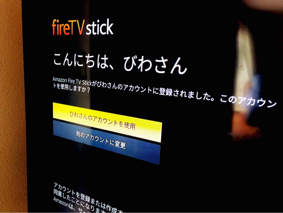 Fire TV Stickの設定画面がテレビに表示された