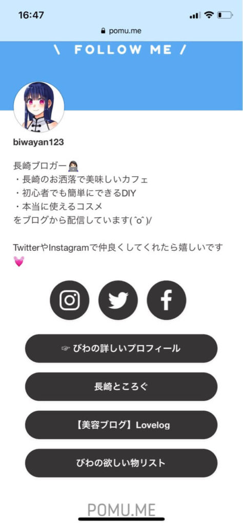 POMU.MEのページが可愛い