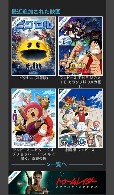 プライムビデオに新しい見放題の作品が追加されるとメールが送られてくる