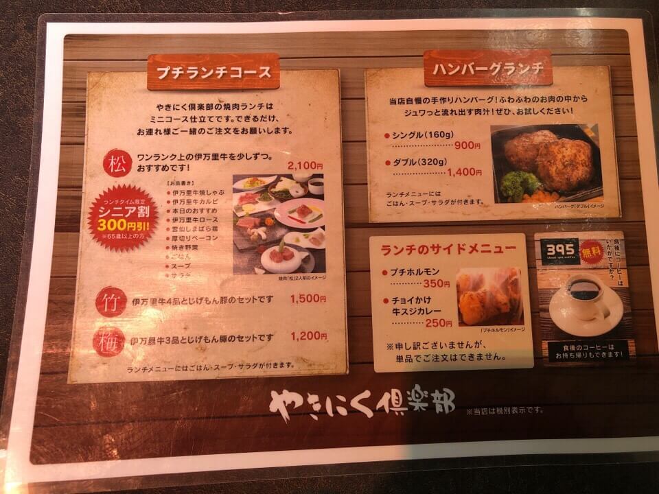 やきにく倶楽部のランチメニュー