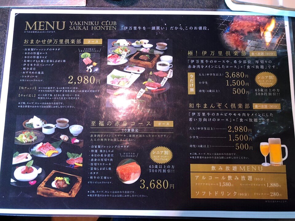 やきにく倶楽部にはコース・食べ放題メニューがあります