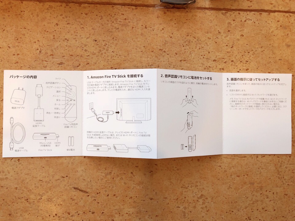 Fire TV Stickの説明書