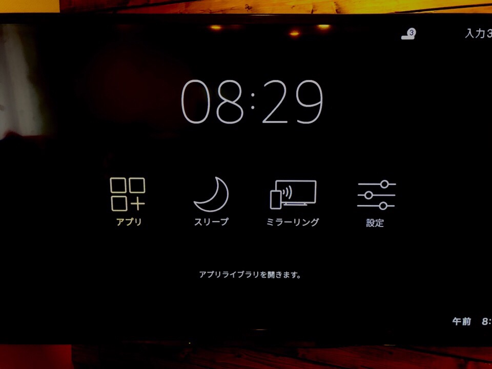 音声認識リモコンを長押しするとスリープを選択できる