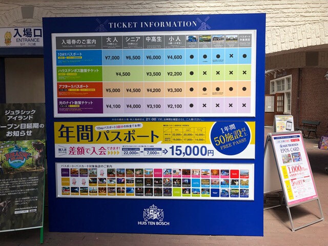 ハウステンボス入場券