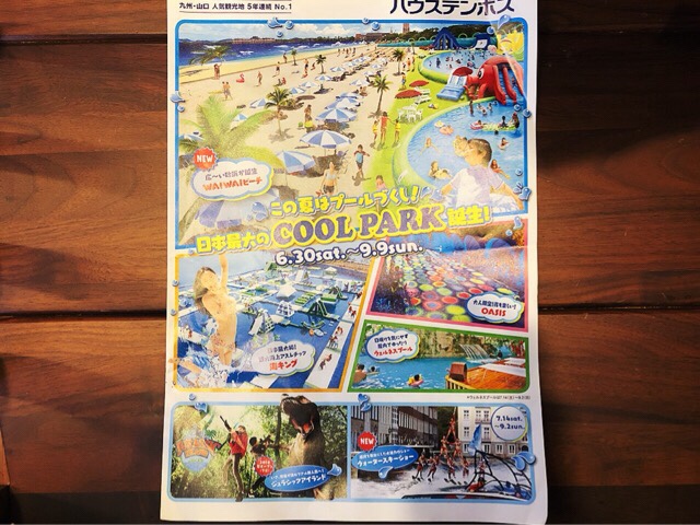 日本最大のCOOL PARK