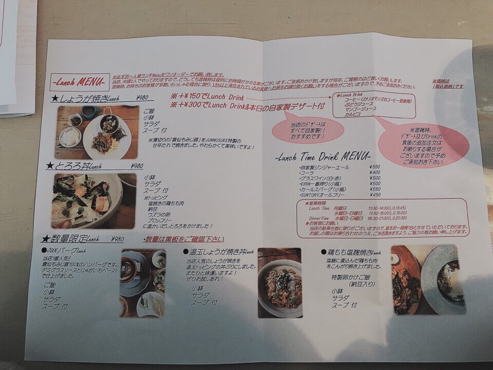 カフェジュンノスケのランチメニュー