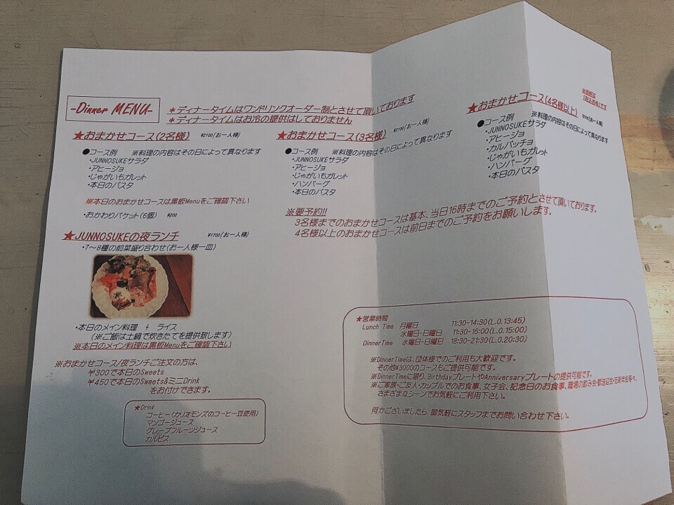 カフェジュンノスケのディナーメニュー
