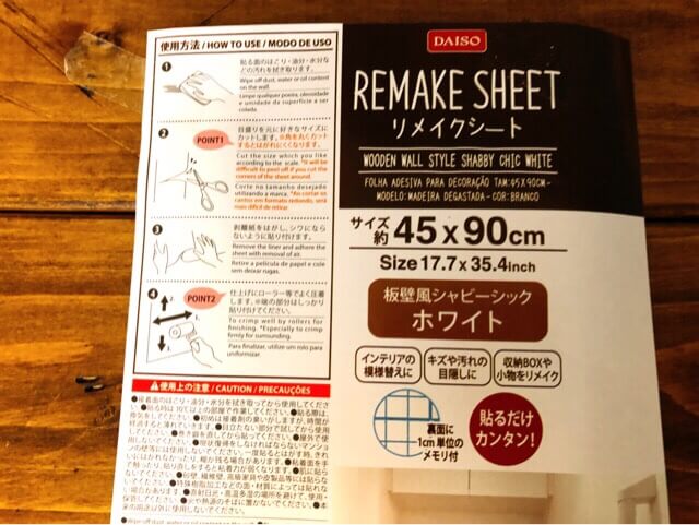 ダイソーのリメイクシートには折りたたまれたものと、筒状のものがある