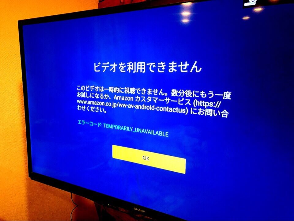 Fire TV Stickのエラー画面