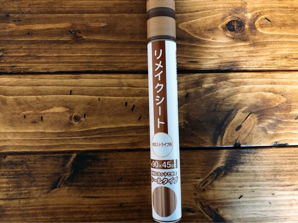 セリアのリメイクシート 木目ストライプ柄