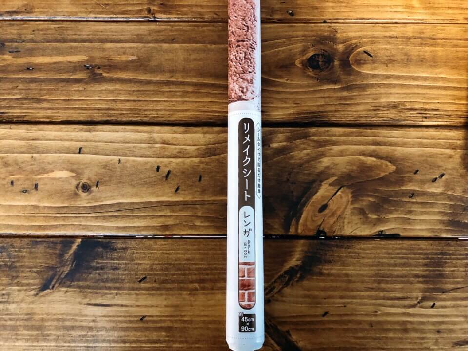 セリアのリメイクシート レンガDark Brown