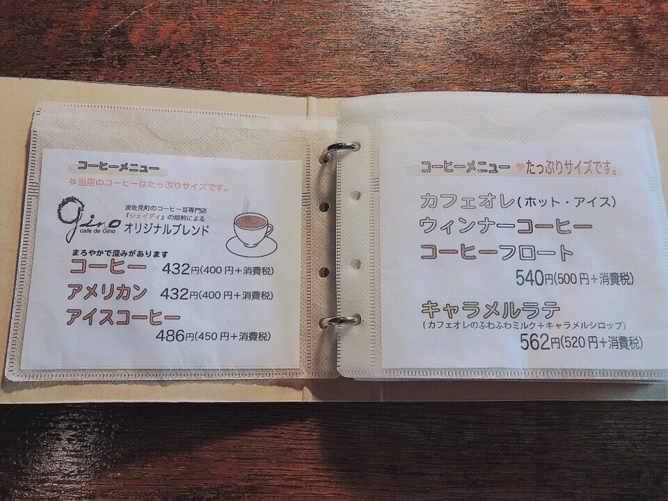 カフェドジーノのコーヒーはハサミのコーヒー専門店のものを使っている