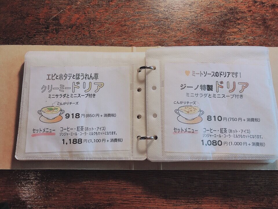 カフェ・ド・ジーノのエビとホタテとほうれん草の「クリーミードリア」