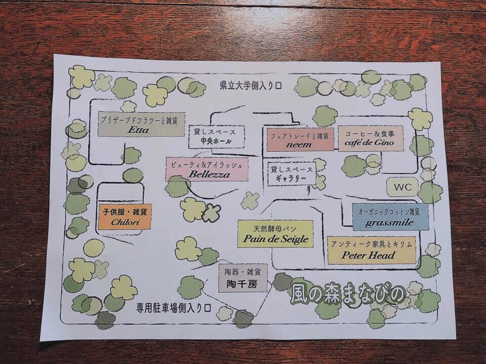 風の森まなびの内にあるショップ