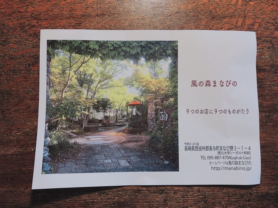 風の森まなびののショップカード