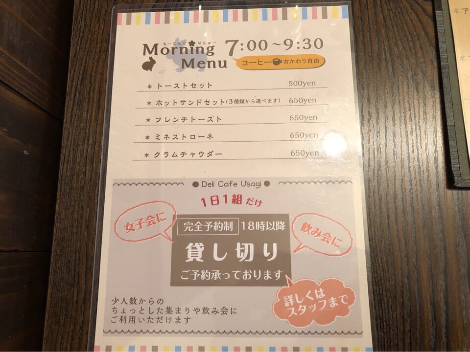 デリカフェうさぎのモーニングメニュー