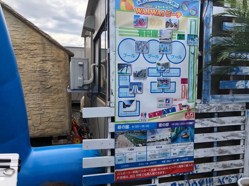 ハウステンボスWAIWAIビーチのマップや料金