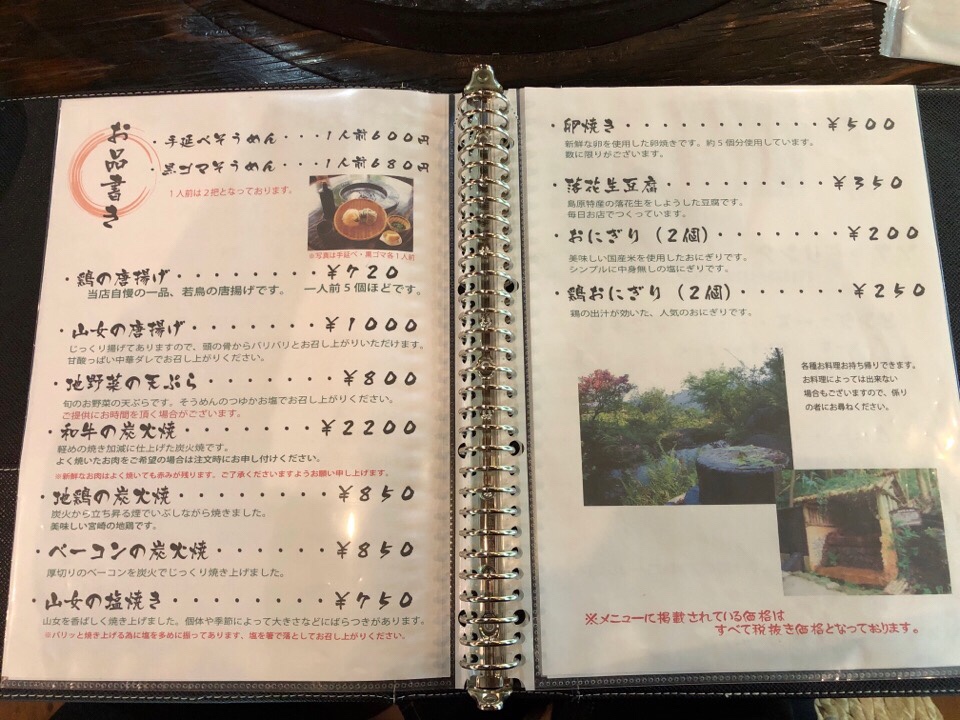 山の寺 邑居のメニュー