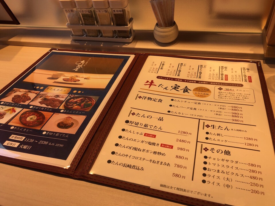 牛たん専門店 大阪屋のメニュー