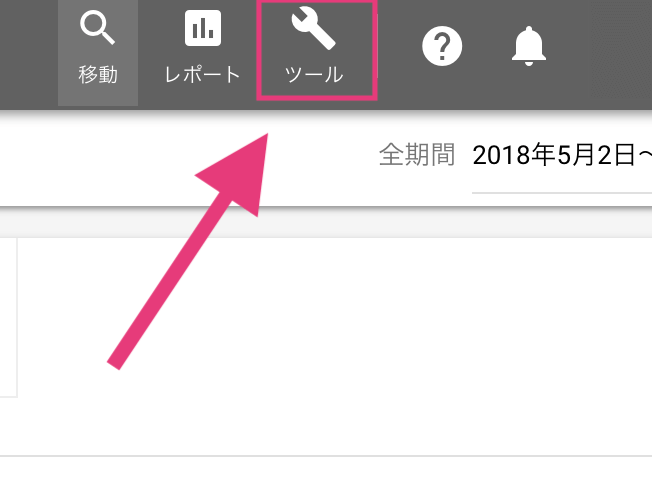 Google広告の右上のツールボタン