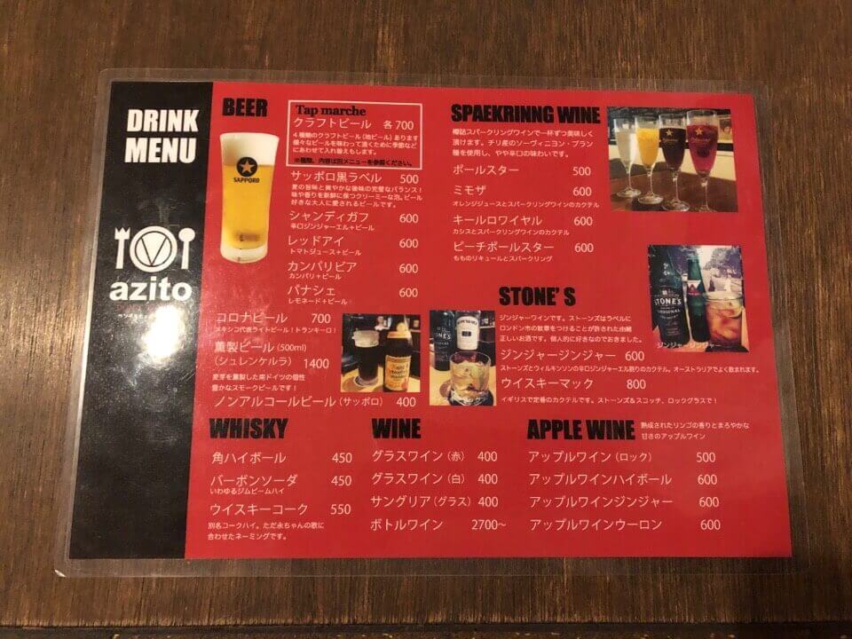 住吉azito(アジト)のドリンクメニュー