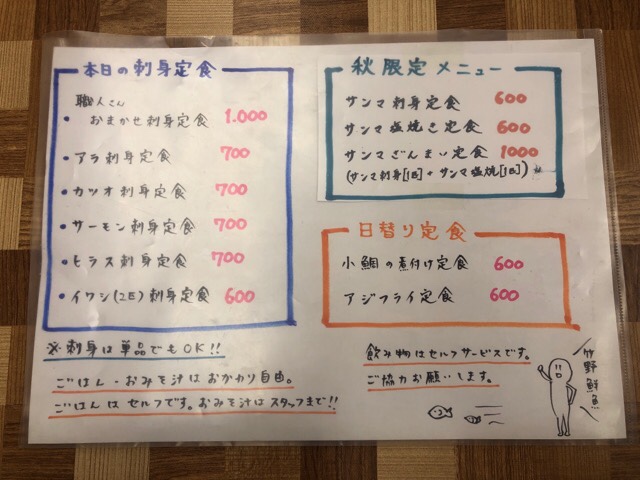 竹野鮮魚の定食や日替わりメニュー