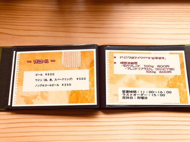 cafe Lepusのメニューのアルコールメニュー