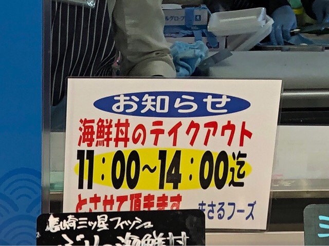 長崎三ツ星フィッシュの営業時間が分かりにくい