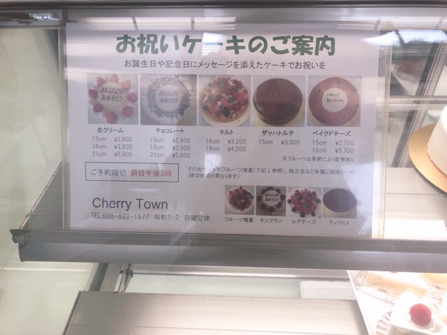 Cherry Townのお祝いケーキ