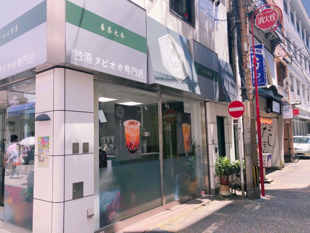 善茶の場所はS東美すぐ横