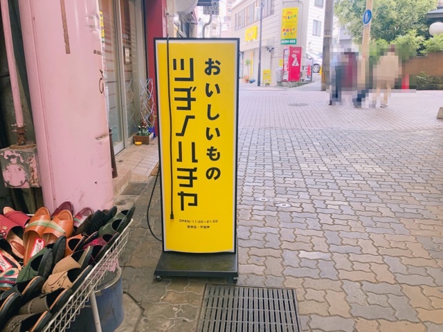 ツヂノハチヤに到着