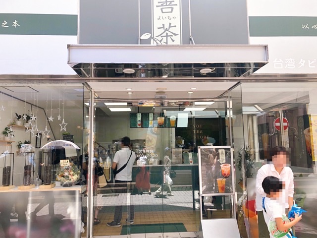善茶の外観
