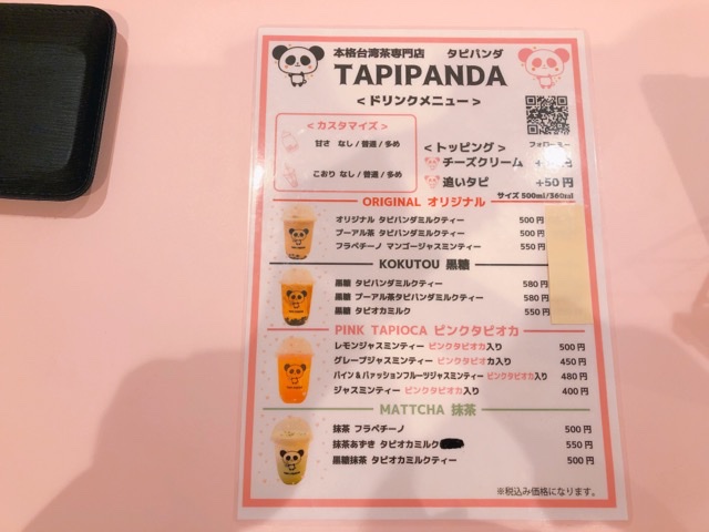 タピパンダのドリンクメニュー