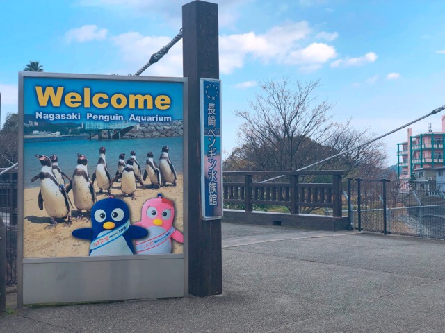 ペンギン水族館の駐車場から橋を渡る