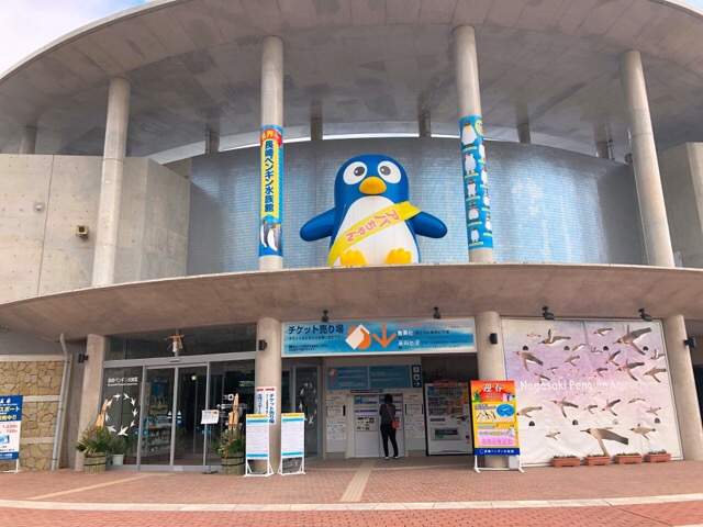 ペンギン水族館の入り口