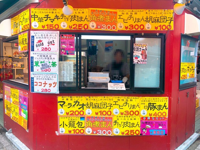 友誼商店で黒ごま餡の胡麻団子が売っている